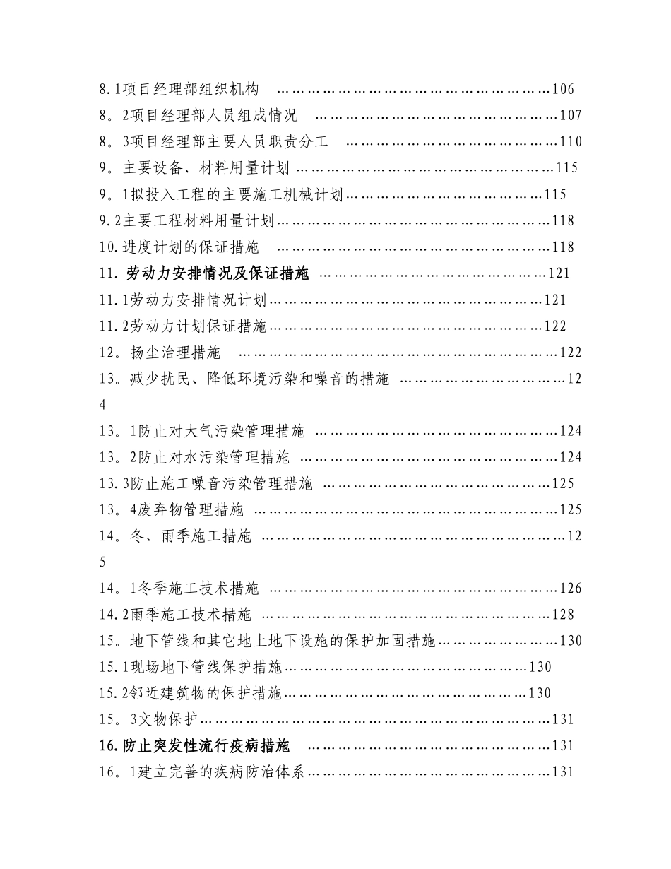 高层施工方案-Microsoft-Word-文档-_第3页