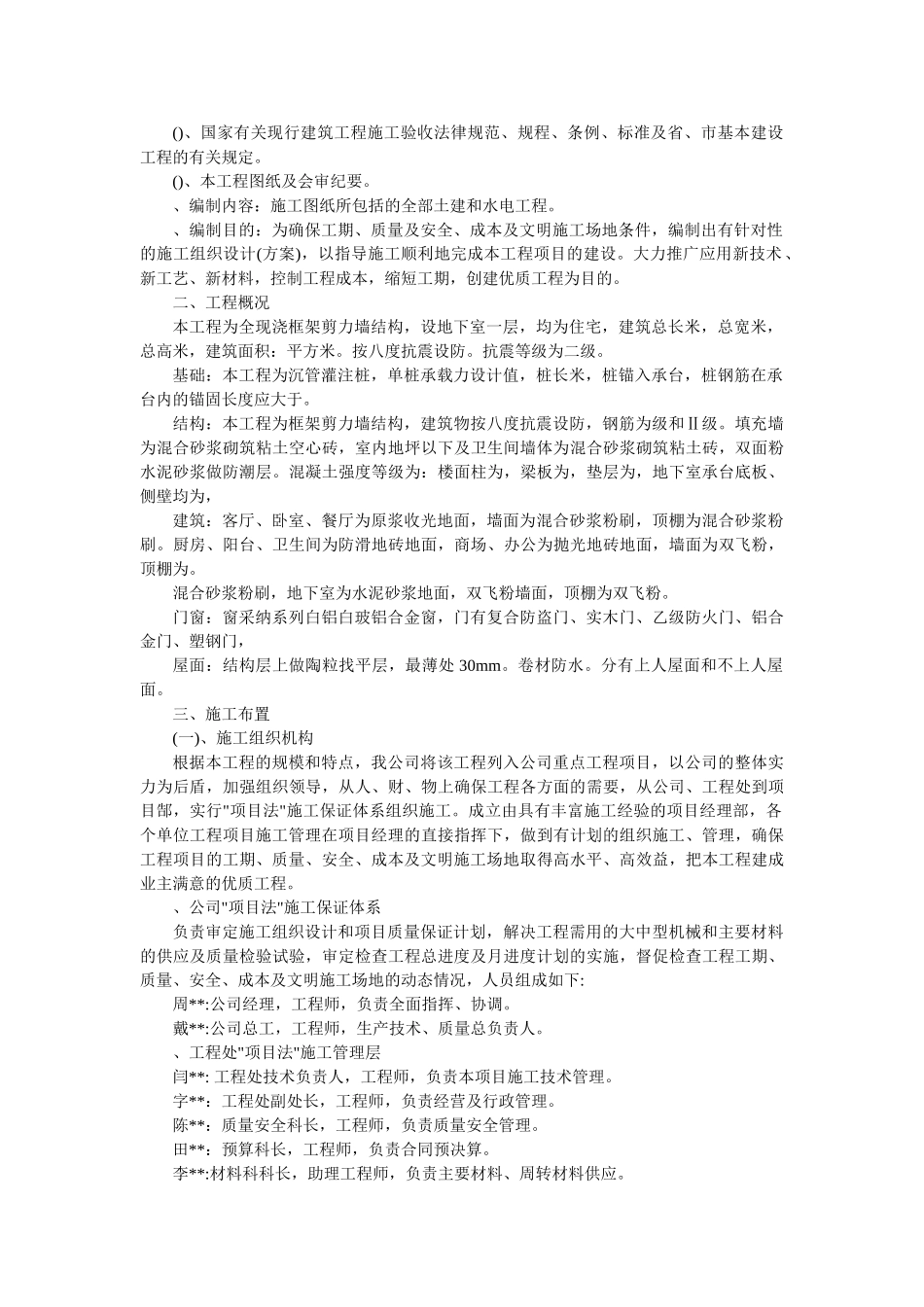 高层施工用施工组织设计_第3页