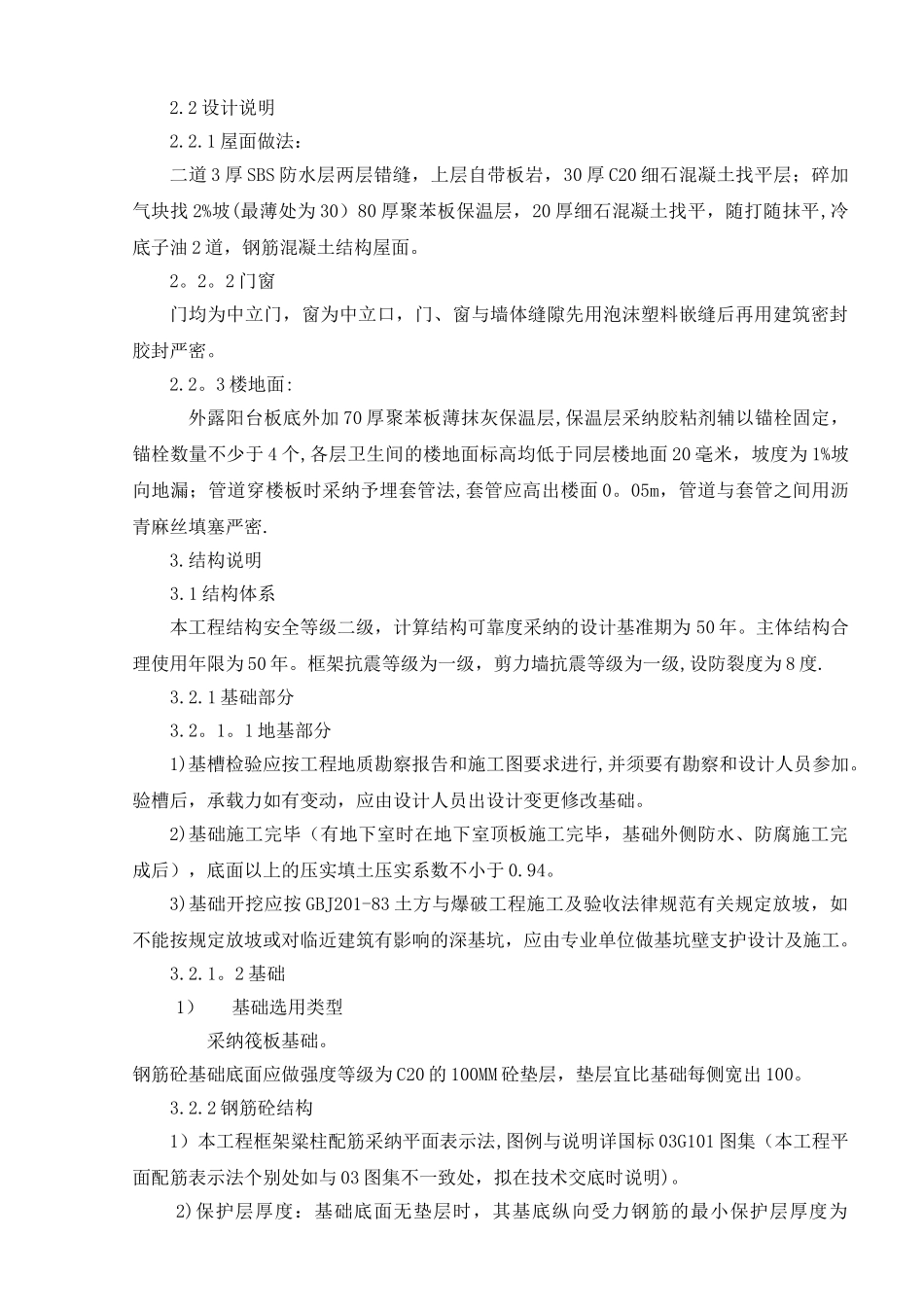 高层框剪结构施工组织设计-_第2页