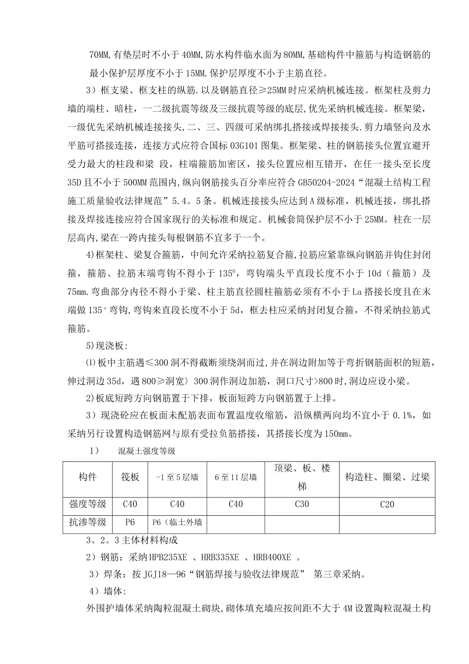 高层框剪结构施工组织设计-_第3页
