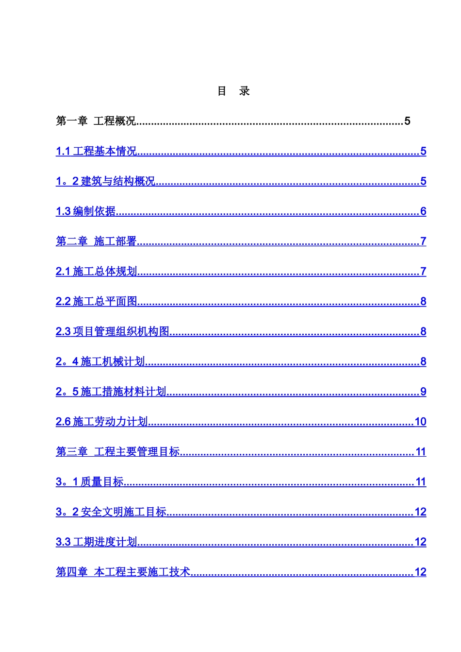 高层施工组织设计_第1页