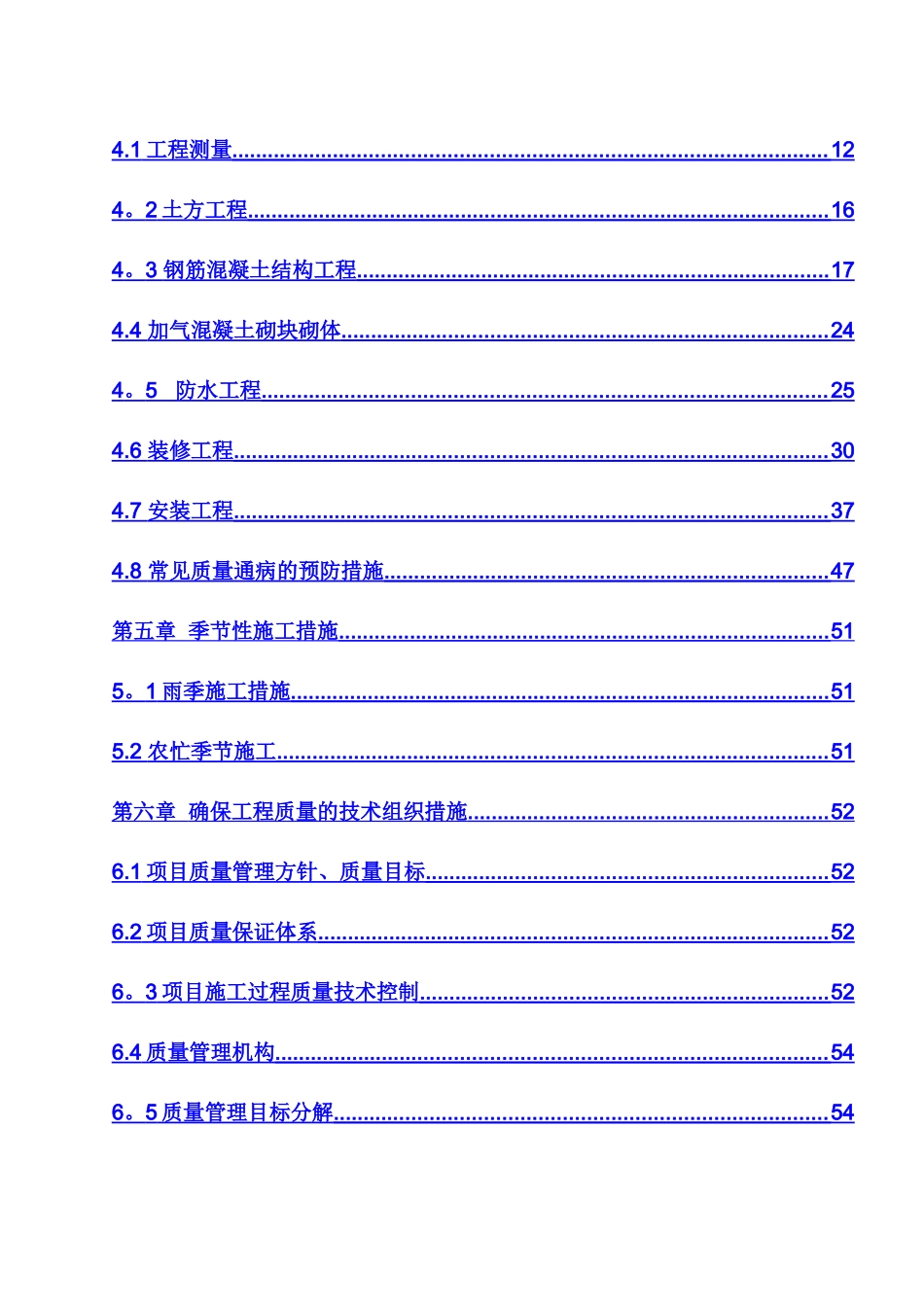 高层施工组织设计_第2页