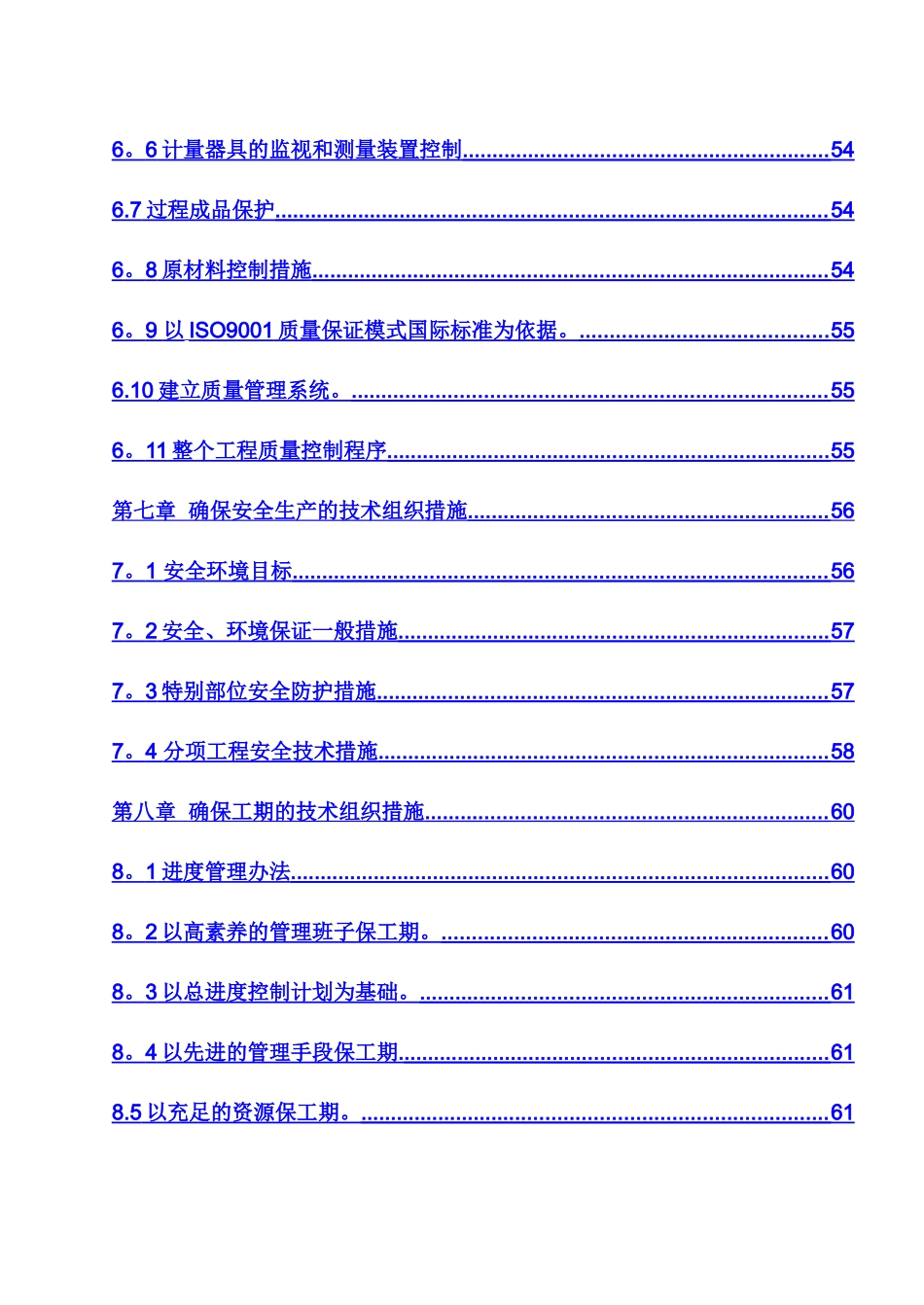 高层施工组织设计_第3页