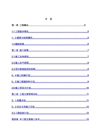 高层施工组织设计