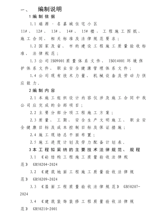 高层施工组织设计概述