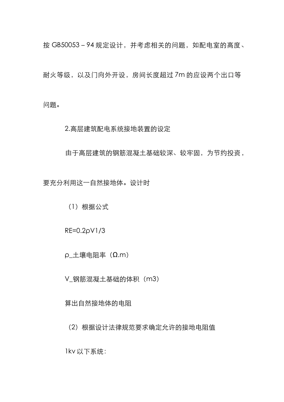 高层民用建筑分析论文_第2页