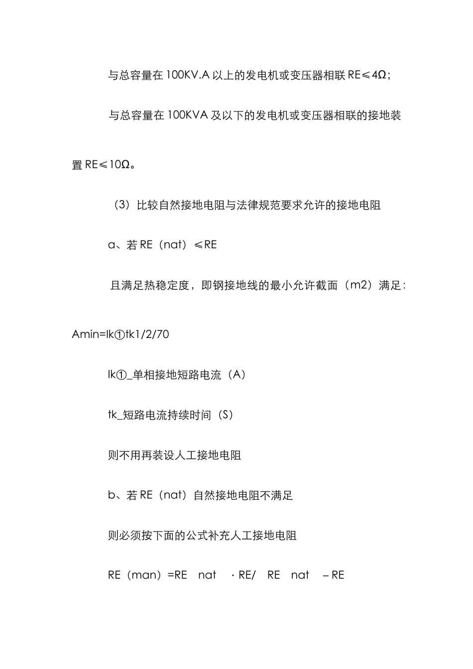 高层民用建筑分析论文_第3页