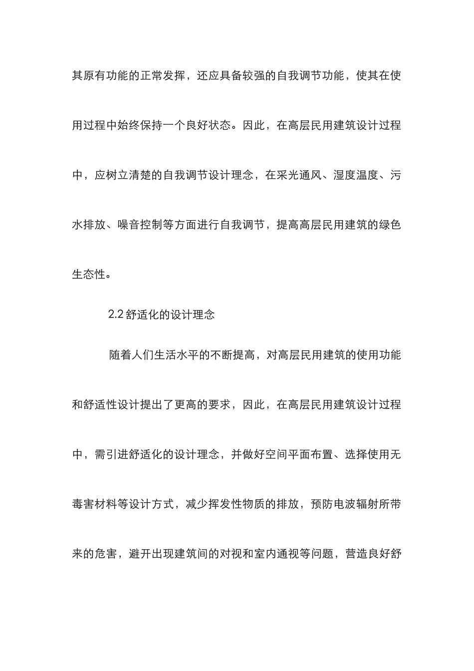 高层民用建筑设计探析_第3页