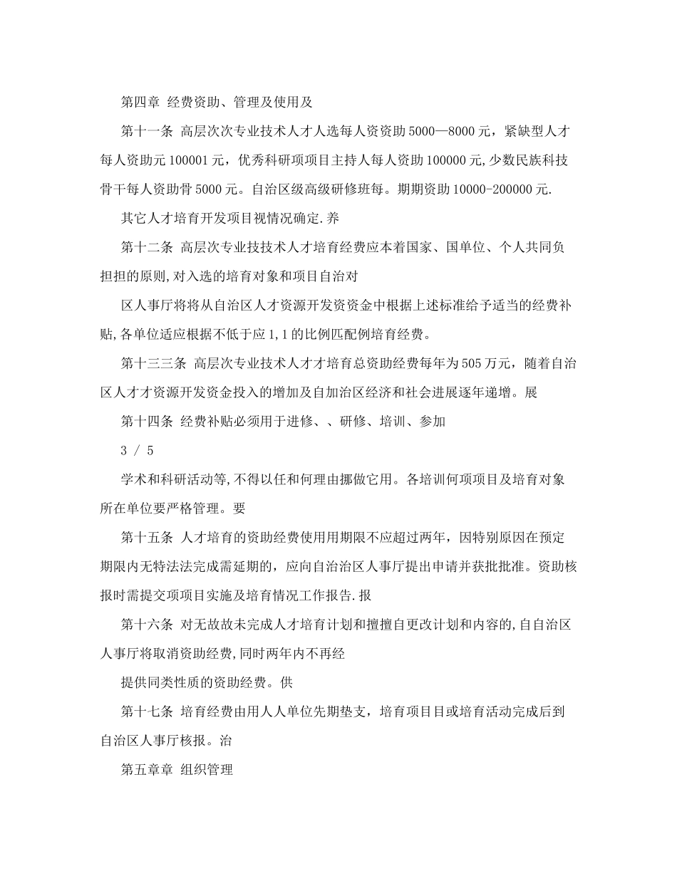 高层次专业技术人才培养管理办法-_第3页