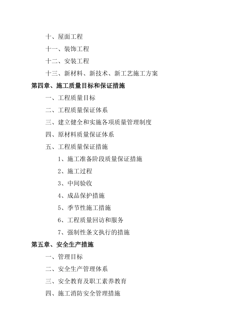 高层施工组织设计--施工方案_第2页