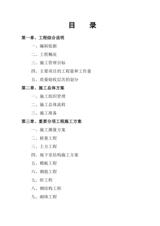 高层施工组织设计--施工方案