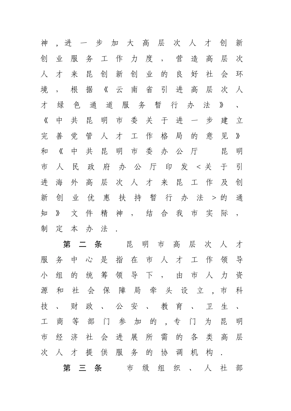 高层次人才服务中心管理办法_第2页