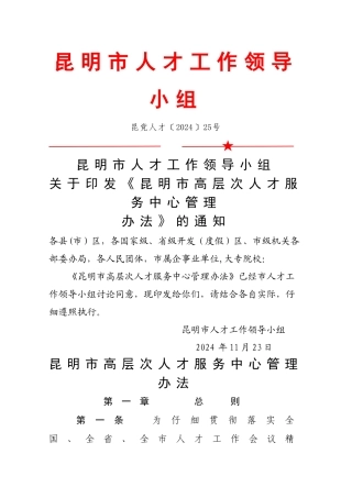 高层次人才服务中心管理办法