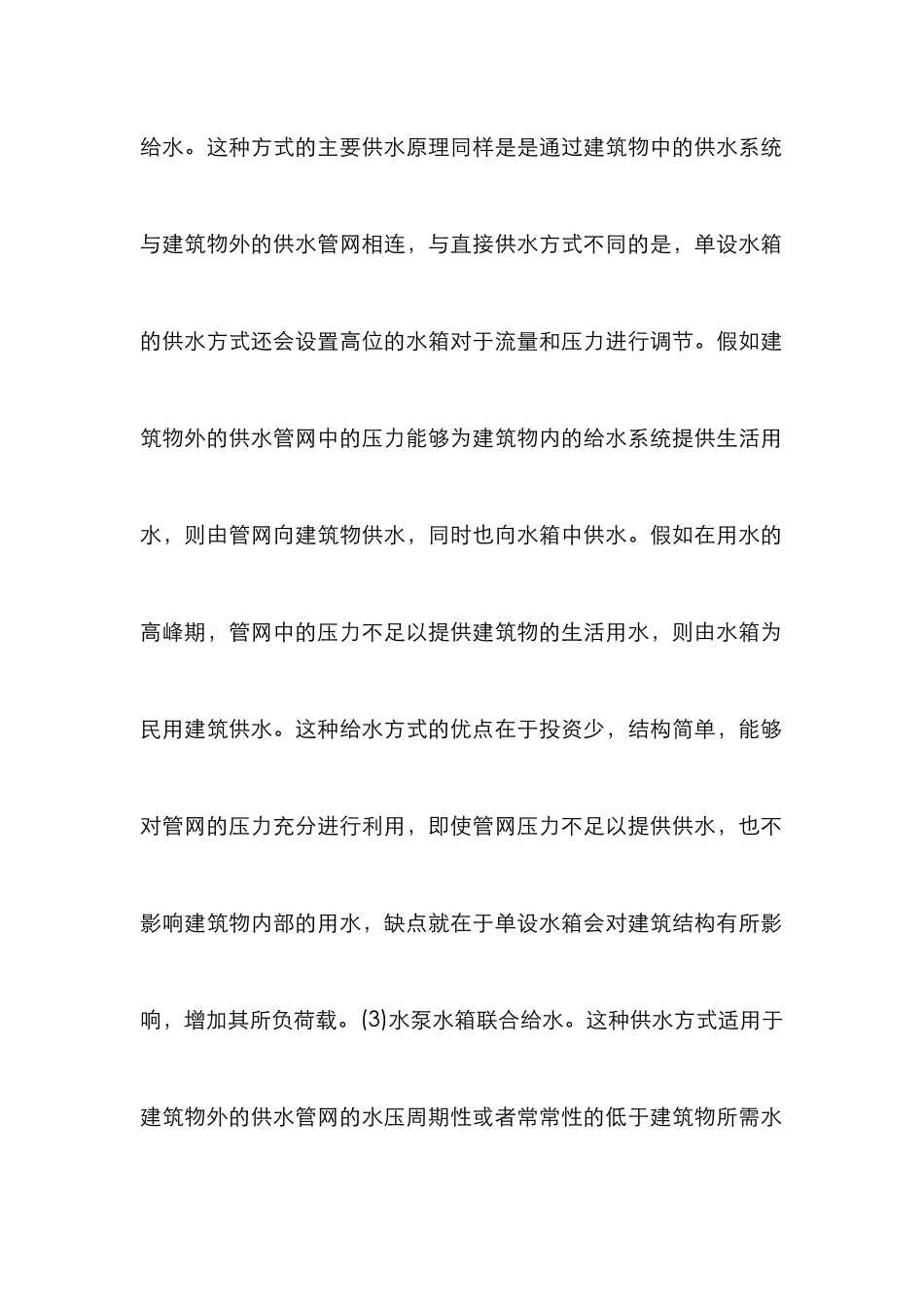 高层民用建筑给水排水工程设计_第2页