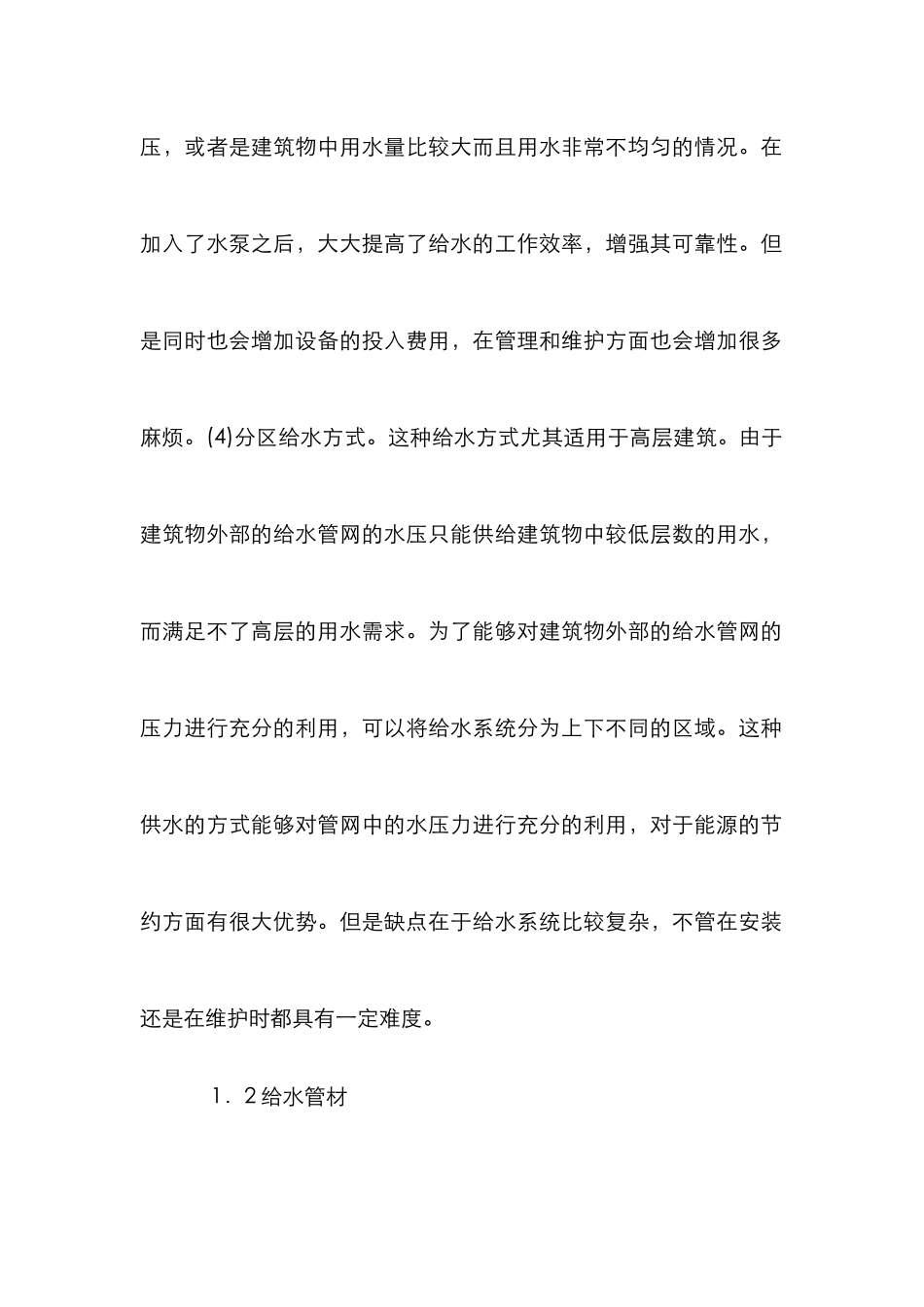 高层民用建筑给水排水工程设计_第3页