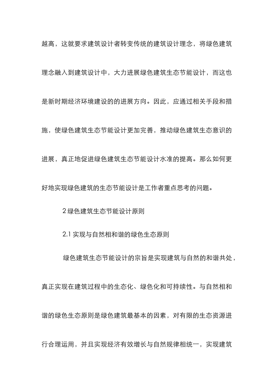 高层民用建筑设计论文_第2页