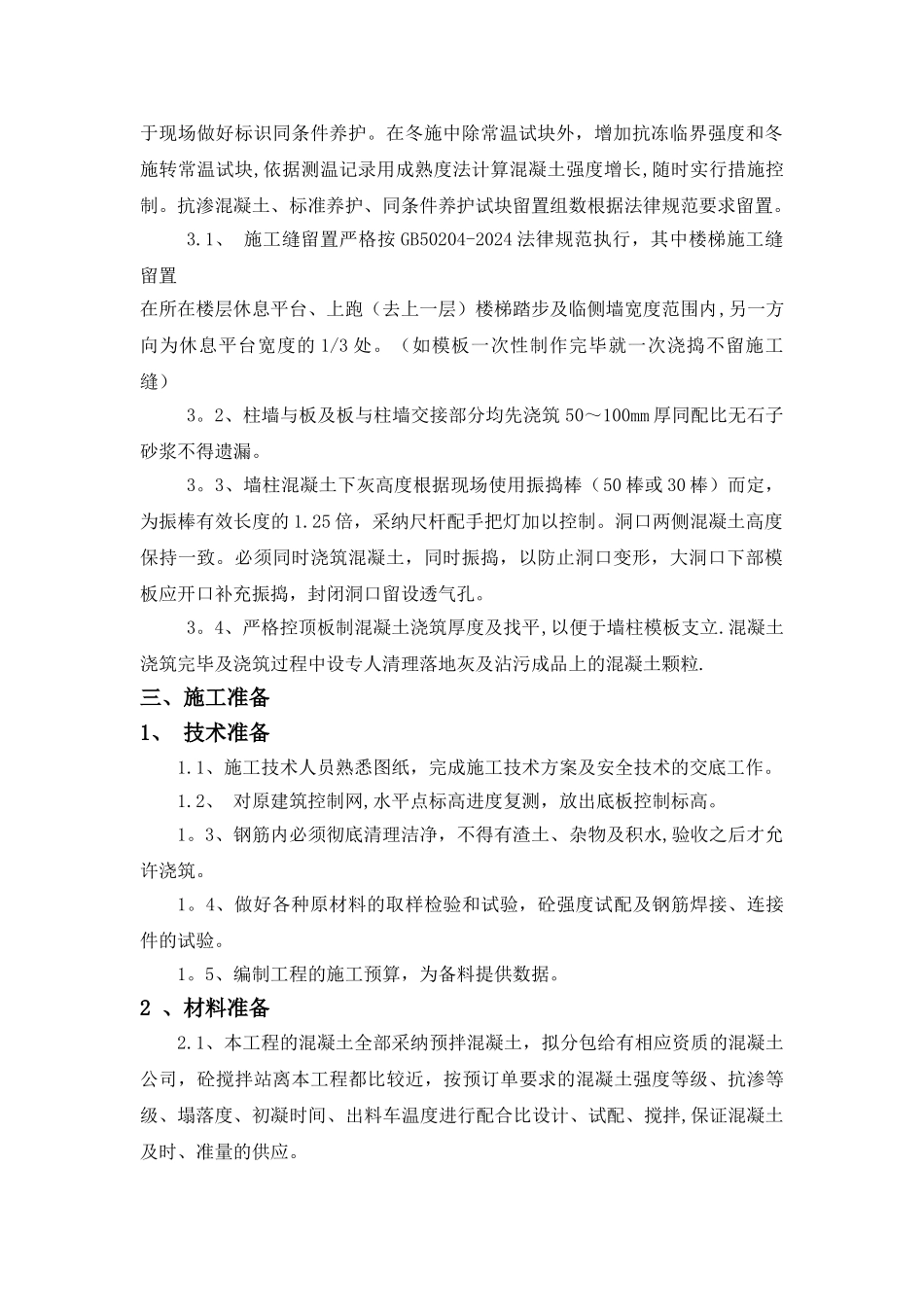 高层混凝土施工方案_第2页