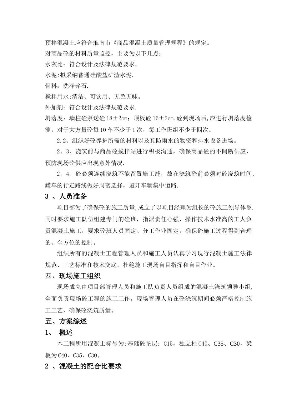 高层混凝土施工方案_第3页