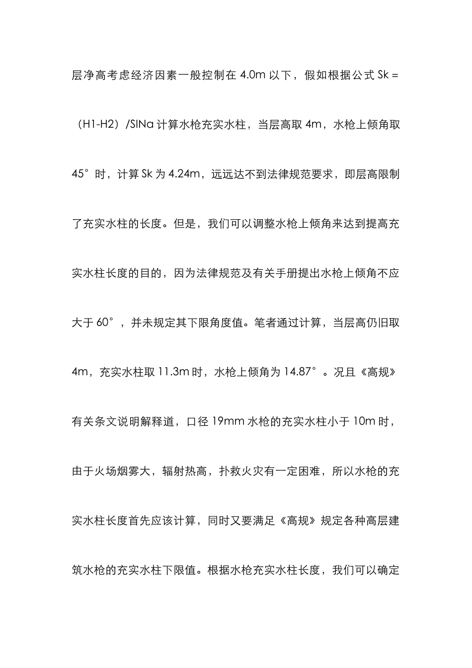 高层民用建筑消防给排水设计论文_第3页