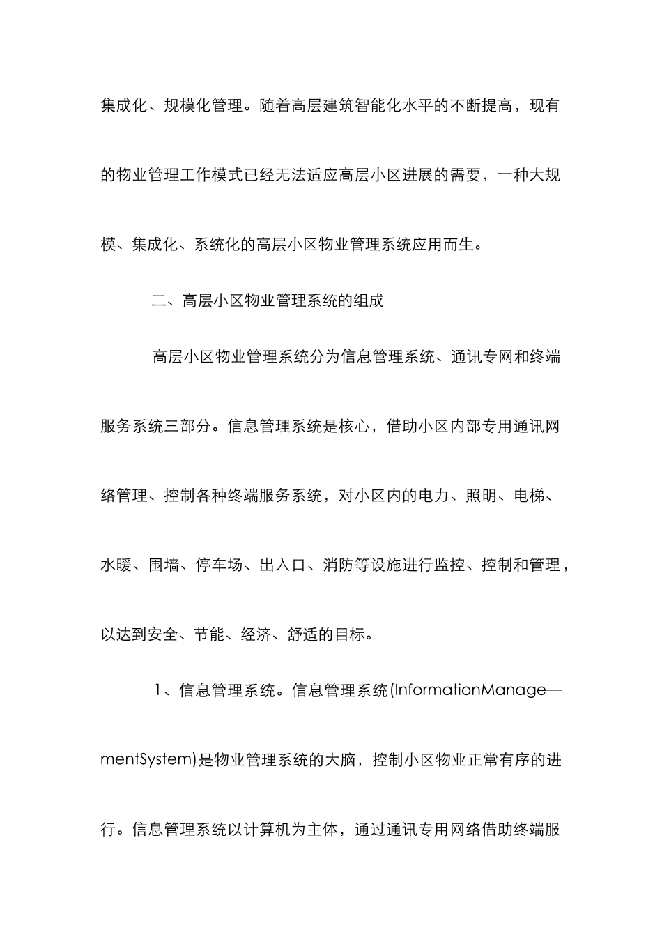 高层物业管理体系思索_第2页