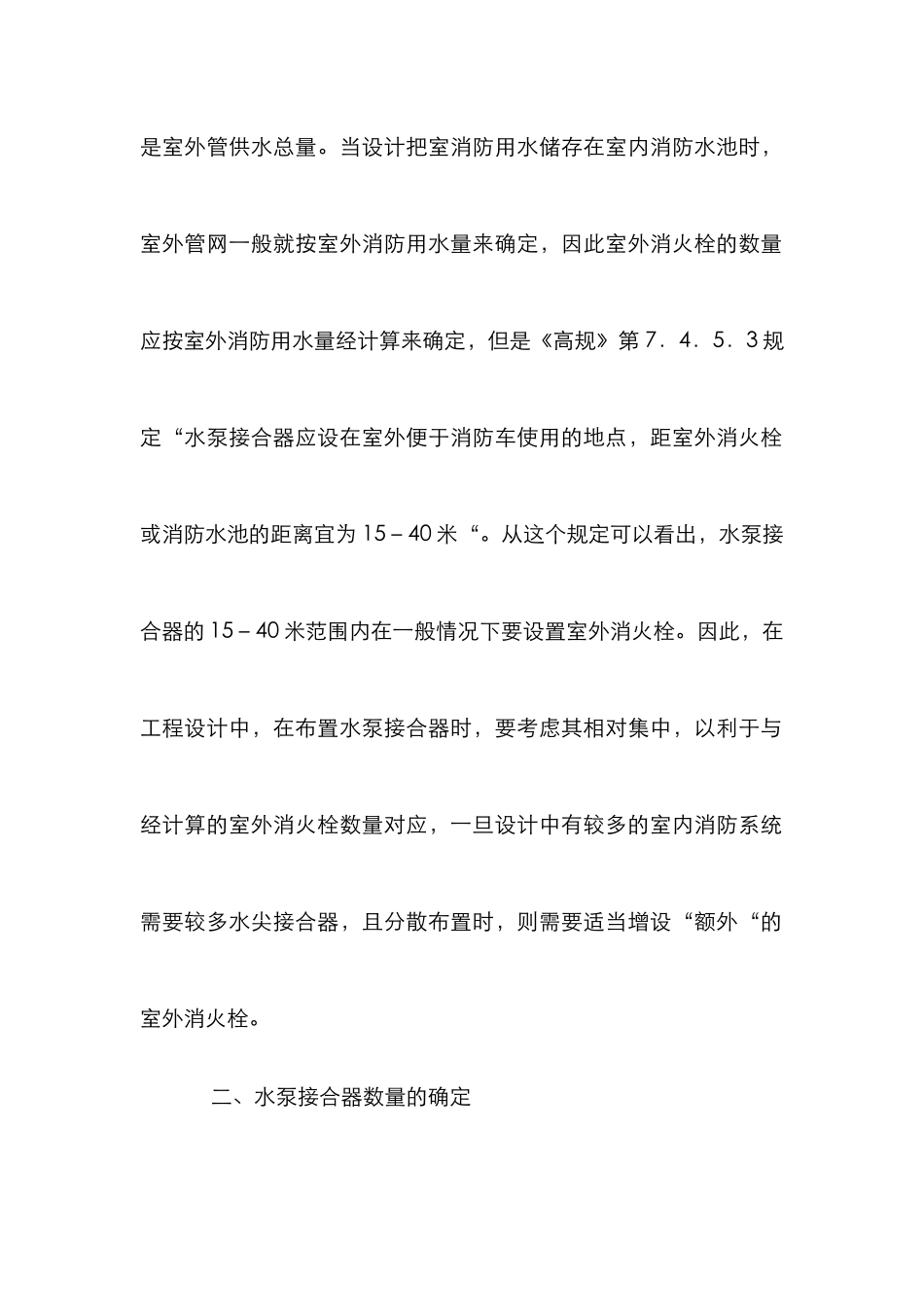 高层民用建筑消防给水设计探析论文_第2页