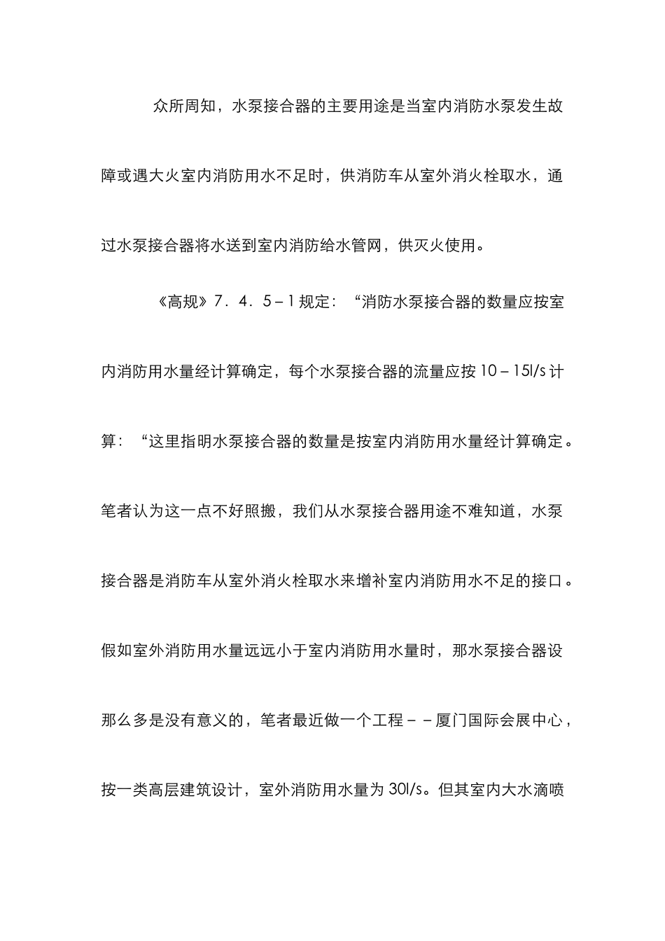 高层民用建筑消防给水设计探析论文_第3页