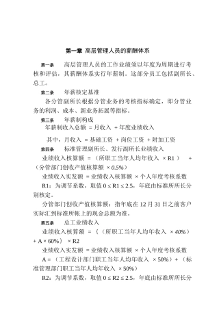 高层管理人员的薪酬体系