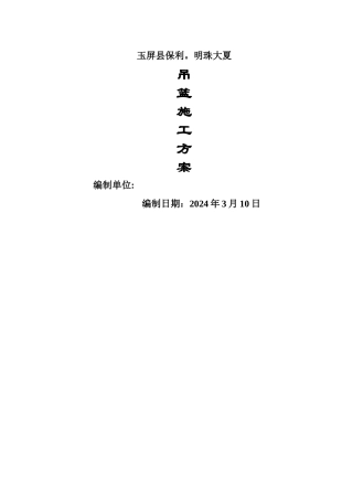 高层的外墙装饰吊篮施工方案