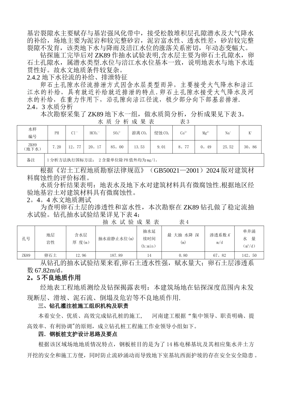 高层电梯井基坑钢板桩支护施工方案-secret_第3页