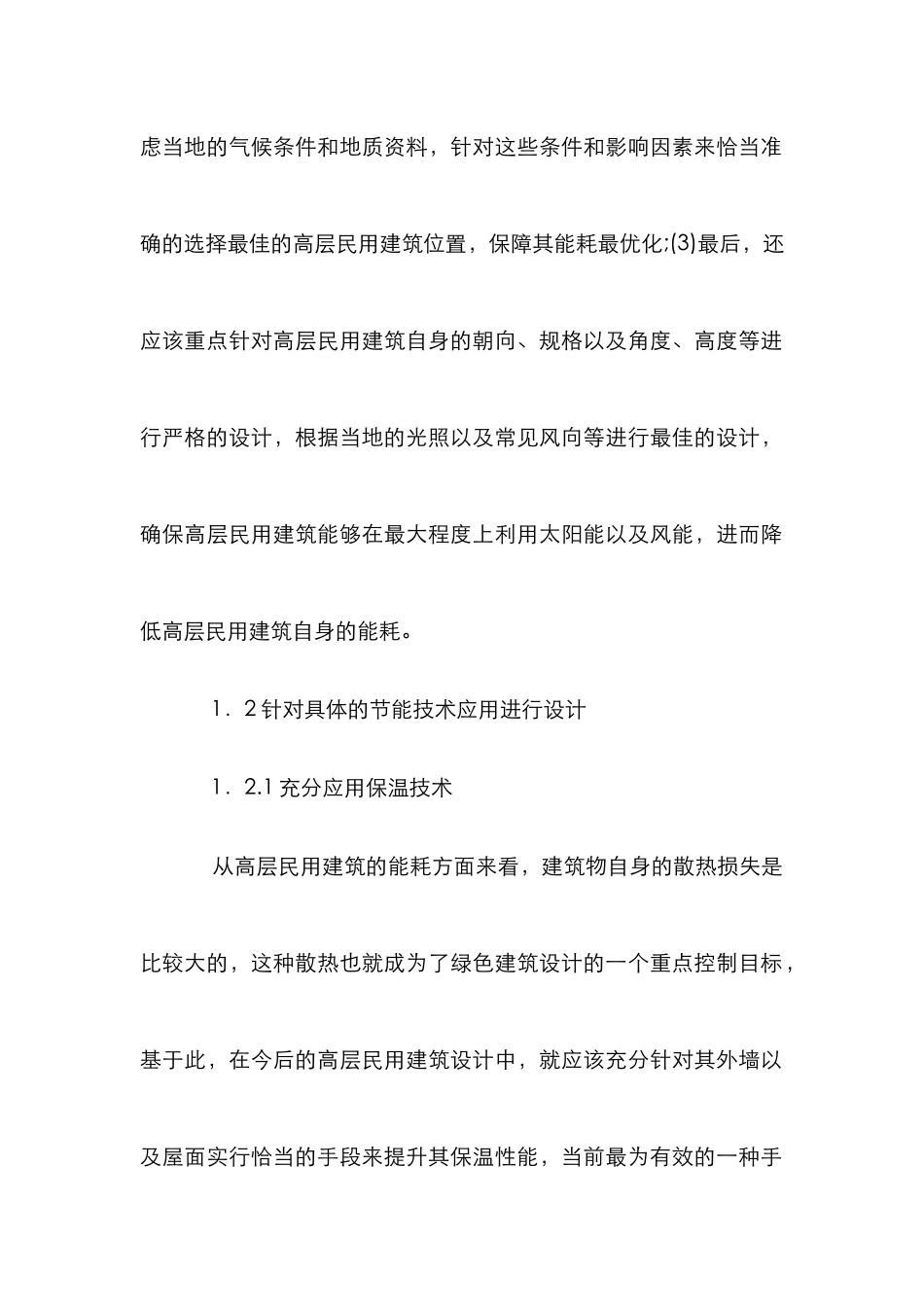 高层民用建筑设计研究_第2页