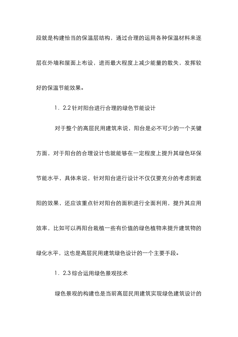 高层民用建筑设计研究_第3页