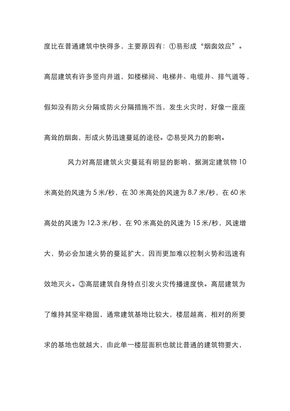 高层火灾预防策略_第2页