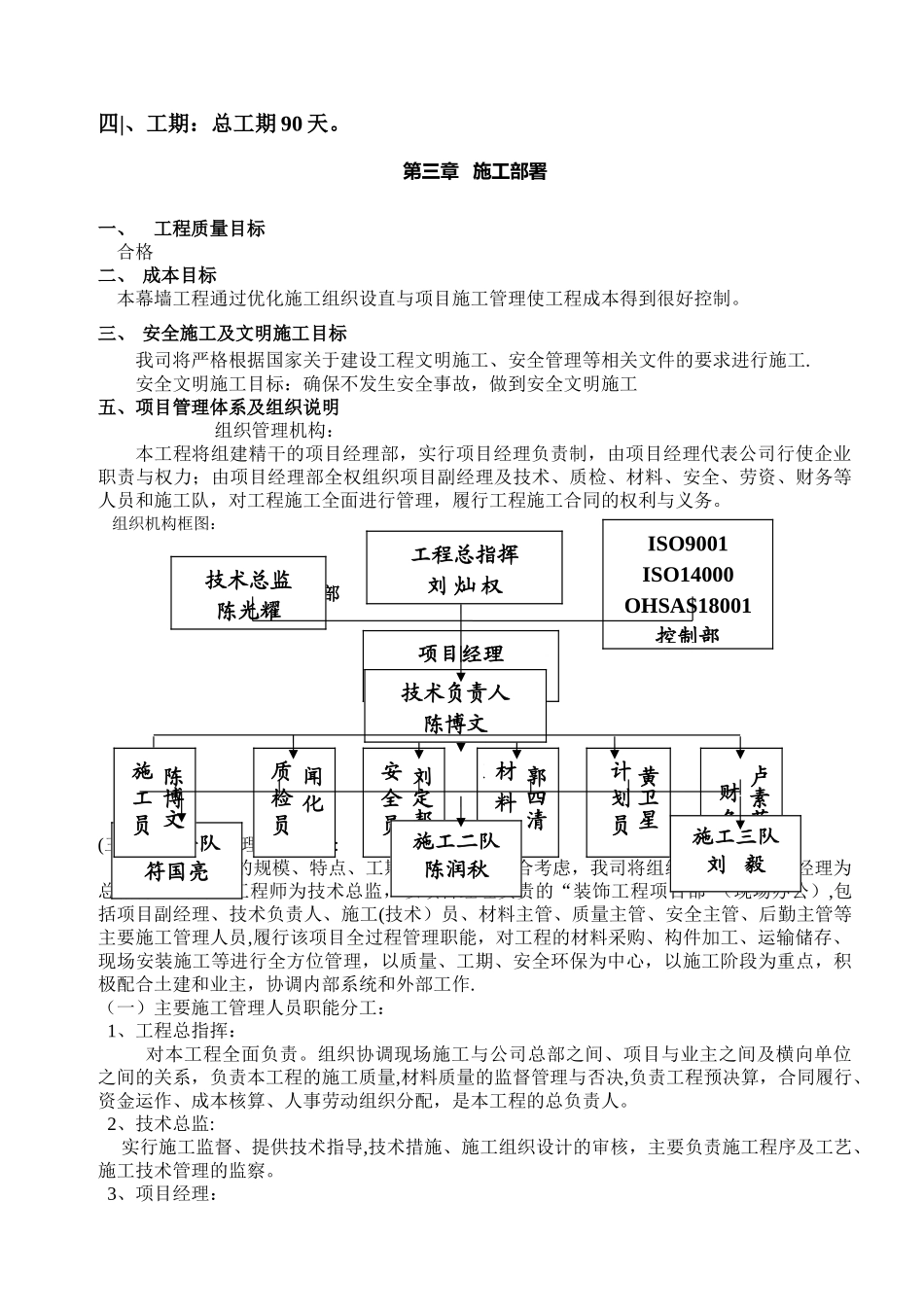 高层玻璃幕墙-新世界百货大楼外墙装修工程施工组织设计_第2页