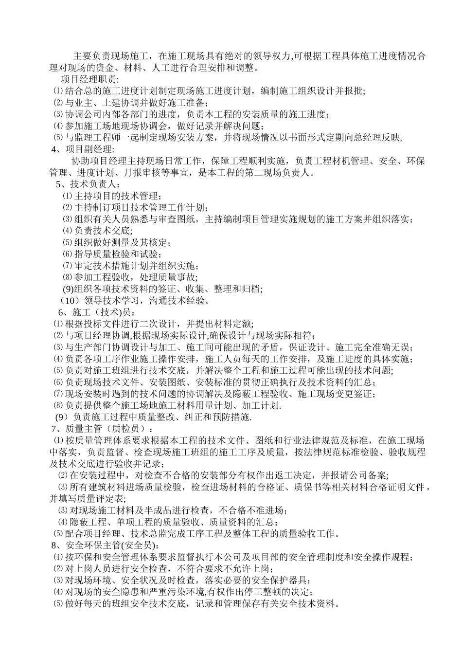 高层玻璃幕墙-新世界百货大楼外墙装修工程施工组织设计_第3页
