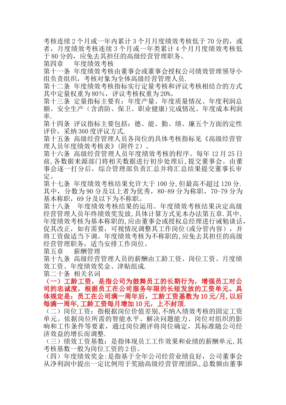 高层管理人员绩效薪酬专项管理办法_第2页