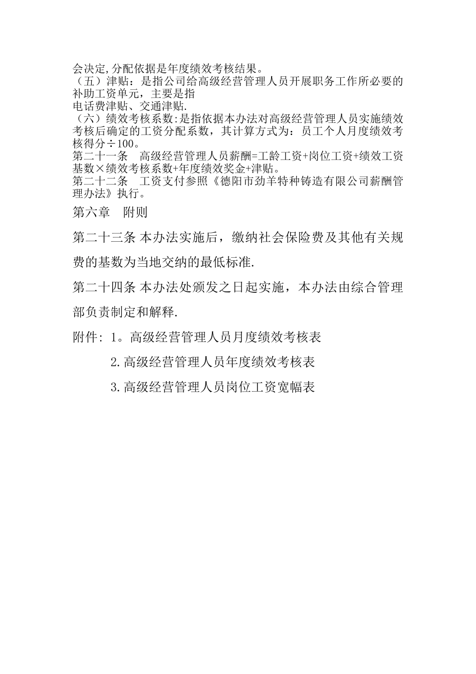 高层管理人员绩效薪酬专项管理办法_第3页