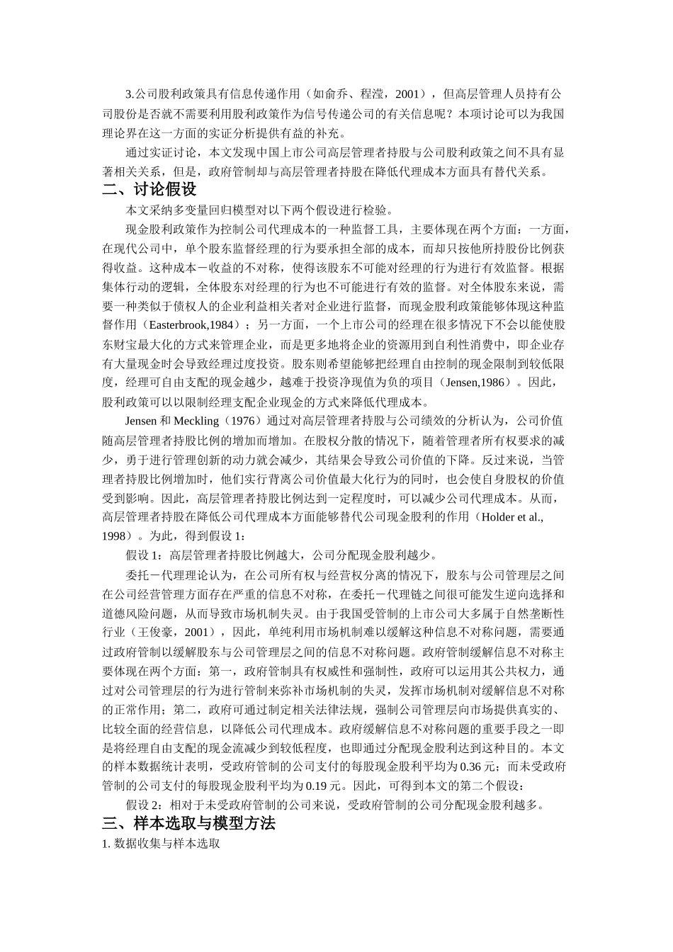 高层管理者持股_第2页