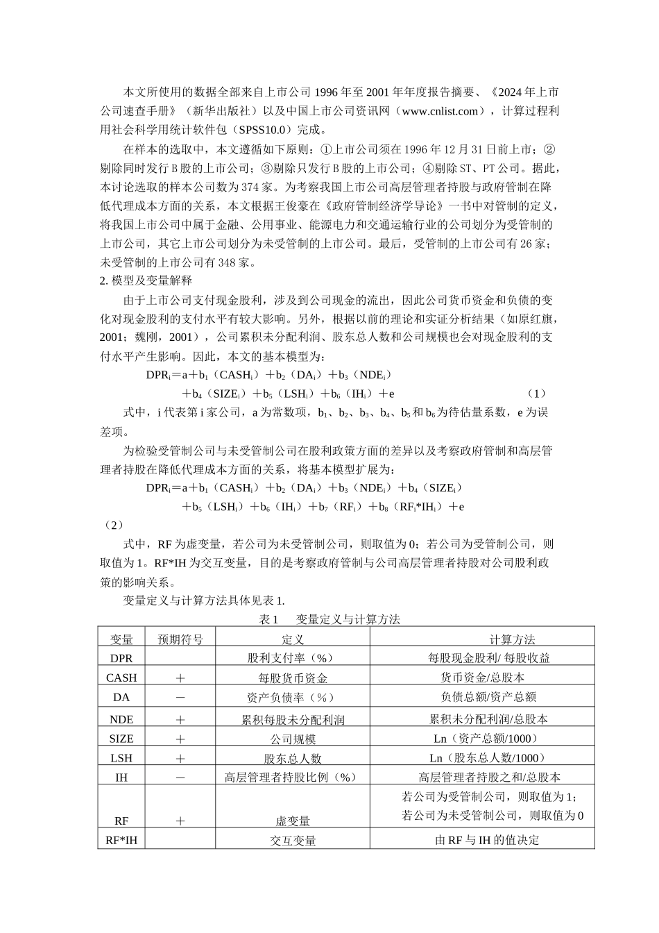 高层管理者持股_第3页