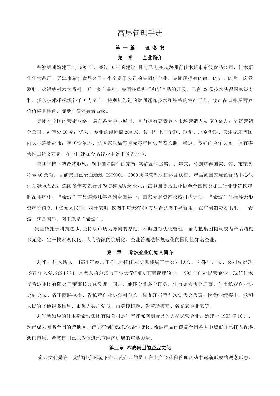 高层管理手册_第1页