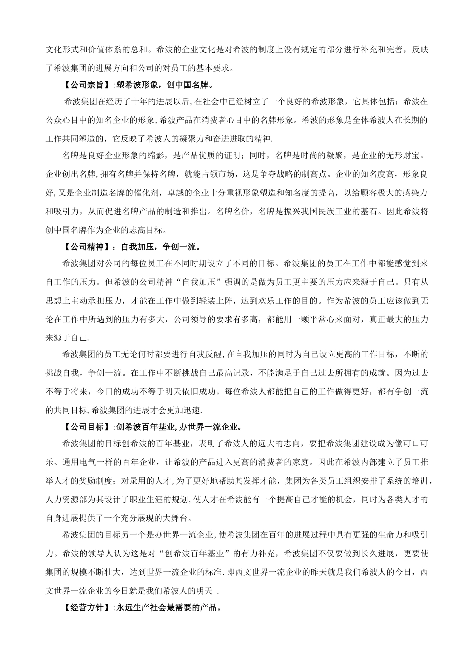 高层管理手册_第2页