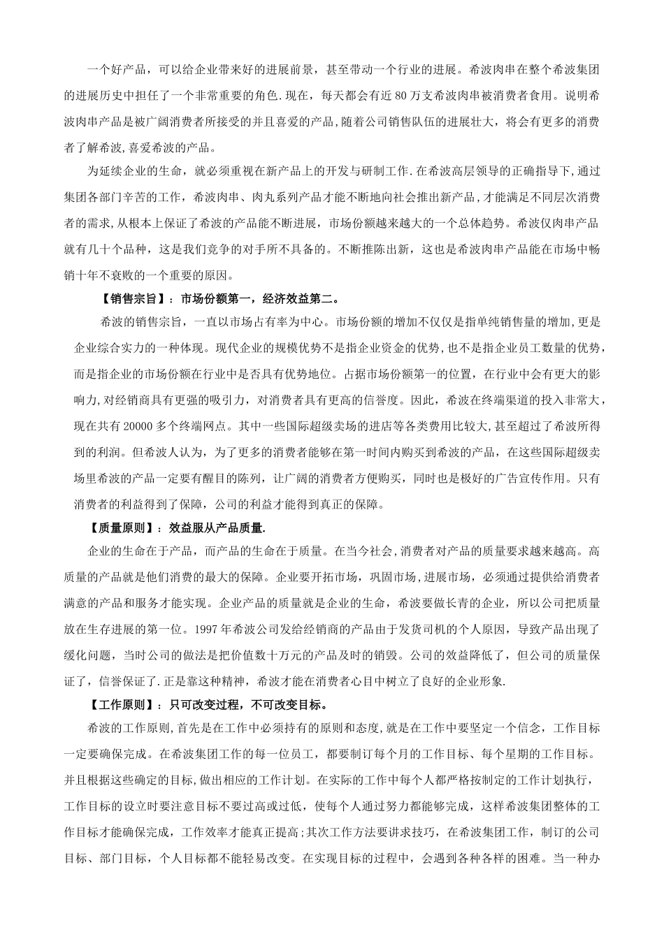 高层管理手册_第3页