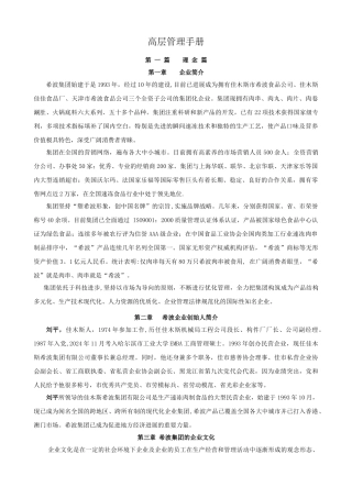 高层管理手册