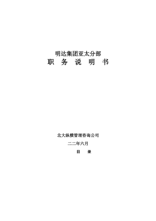 高层职务说明书大全