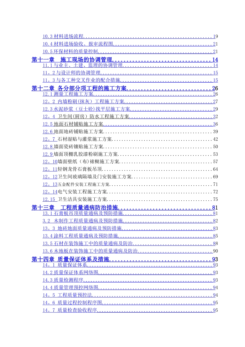 高层精装修住宅公寓-施工组织设计_第2页