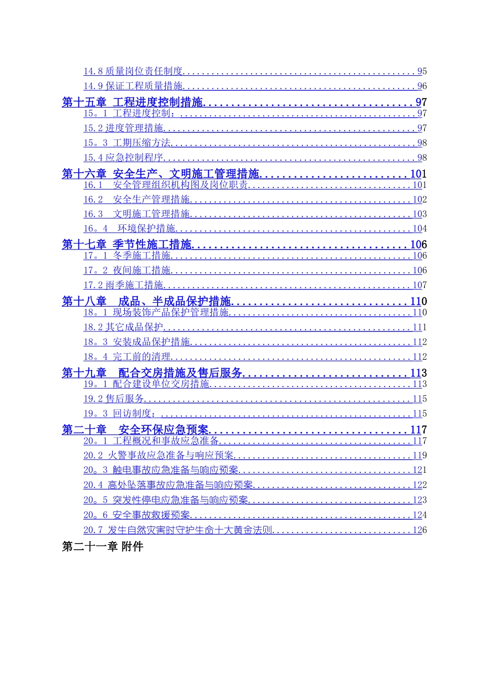 高层精装修住宅公寓-施工组织设计_第3页