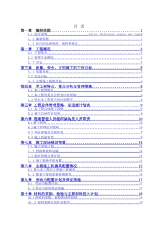 高层精装修住宅公寓-施工组织设计