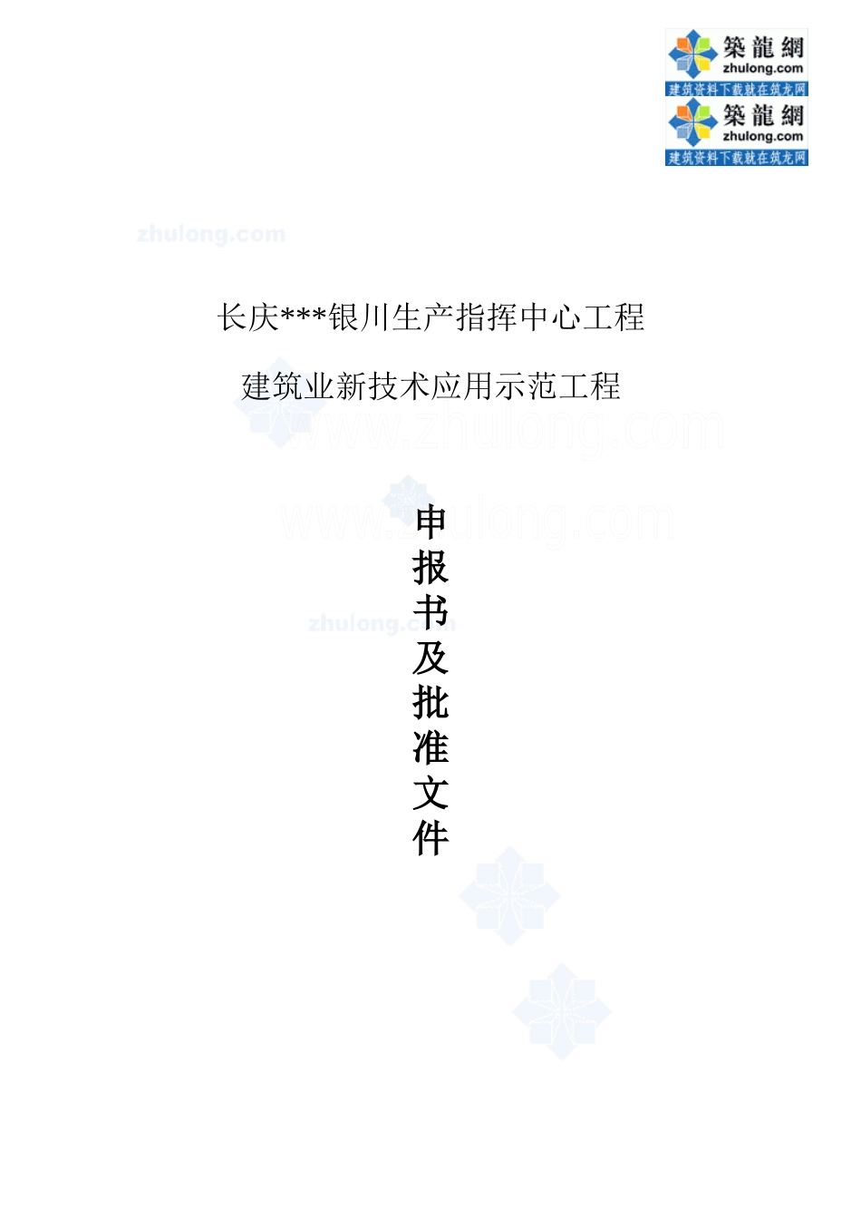 高层行政办公楼新技术应用总结_第1页