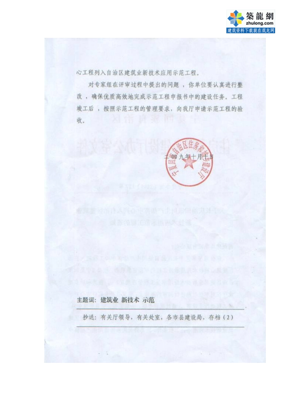 高层行政办公楼新技术应用总结_第3页