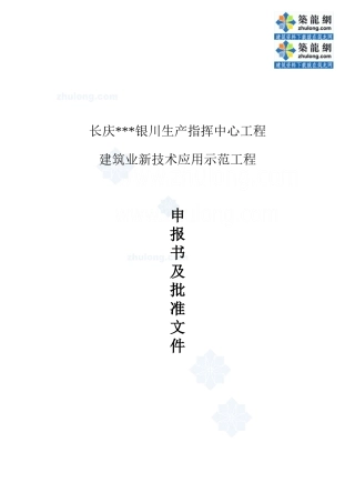 高层行政办公楼新技术应用总结