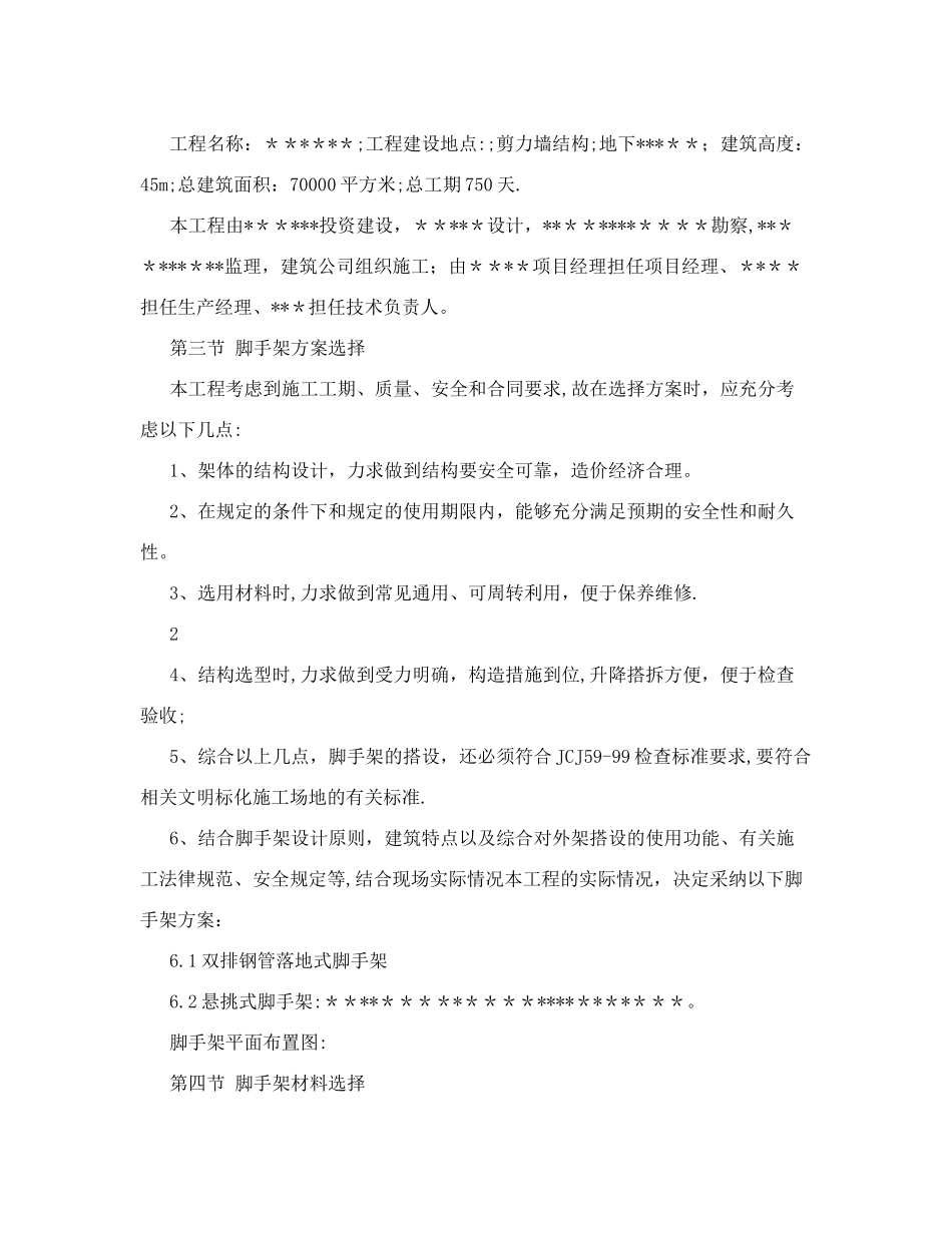 高层脚手架专项施工方案#脚手架搭设流程#脚手架正立面图#计算书.doc_第2页